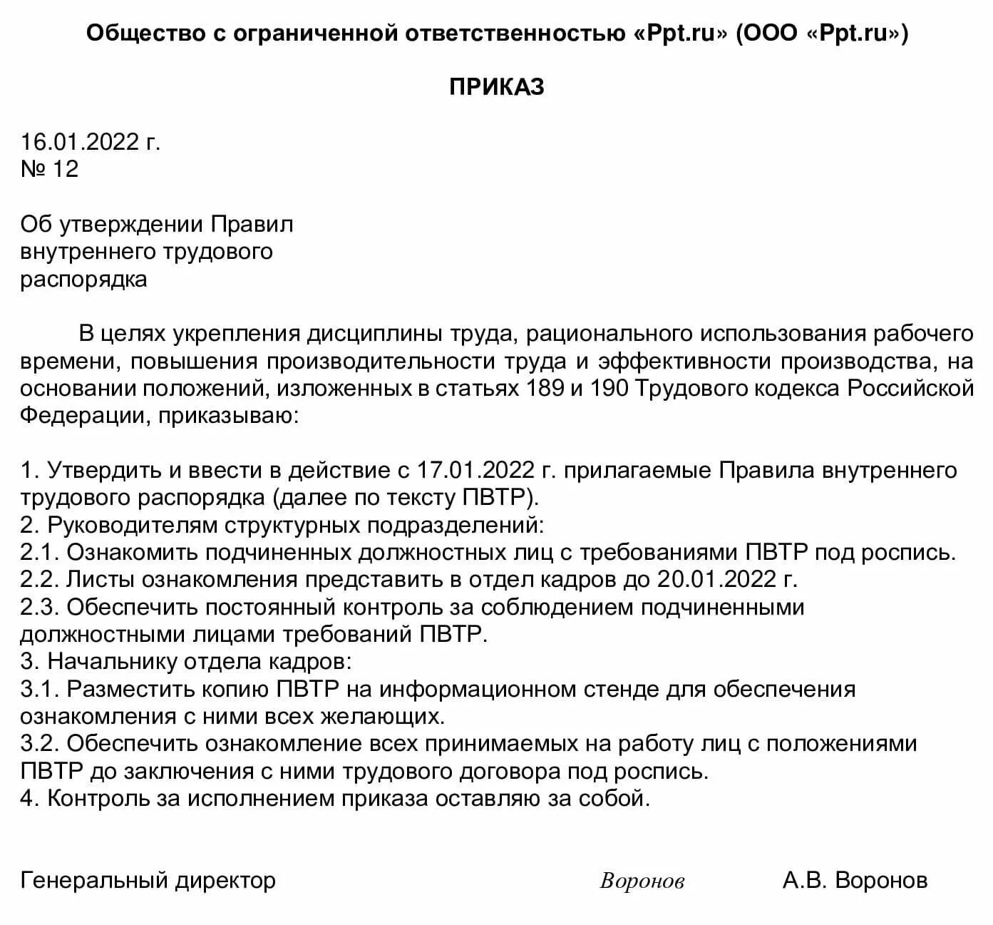 Приказ об утверждении схемы расположения Ввести в действие порядок