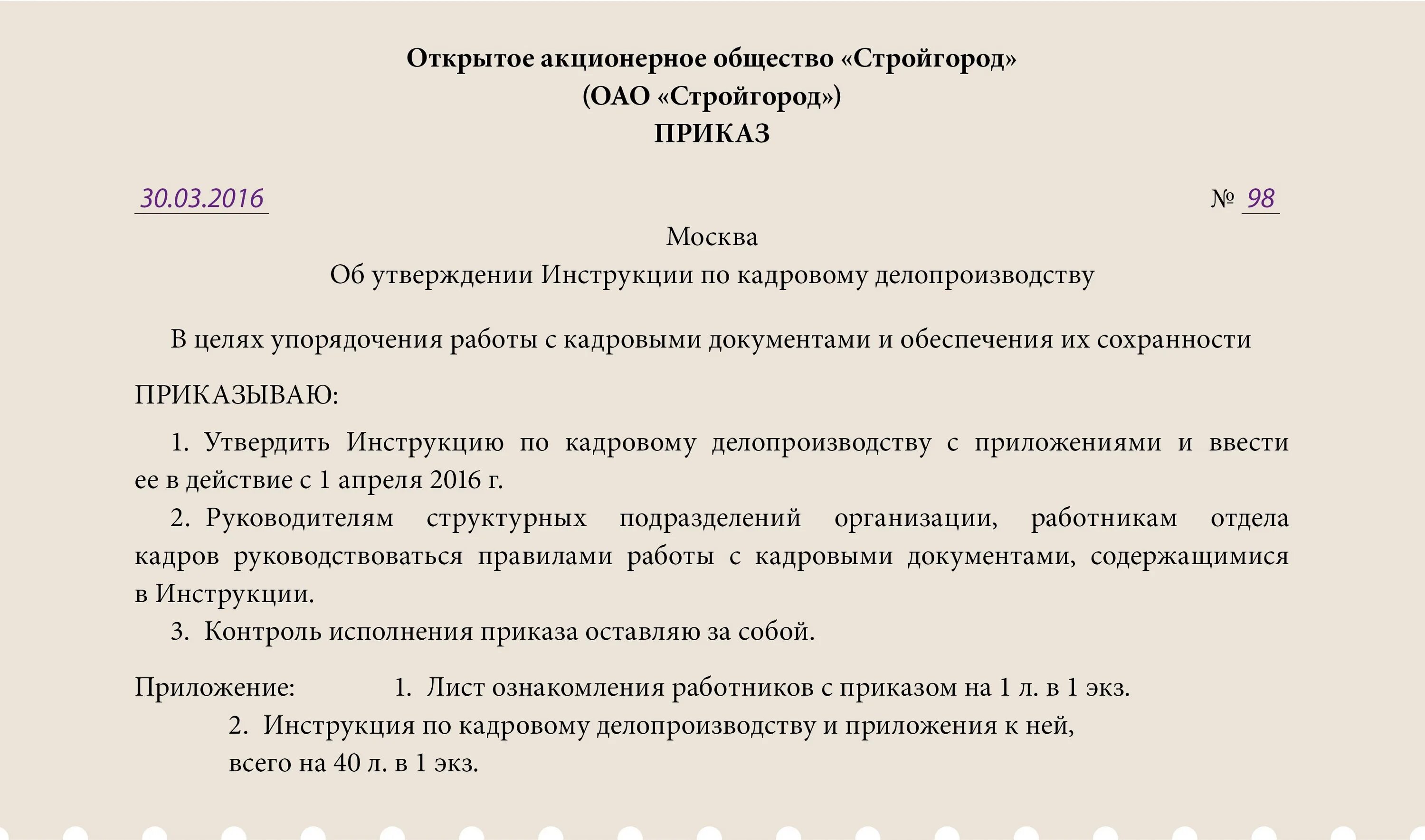 Приказ об утверждении схемы расположения Перейти на страницу с картинкой