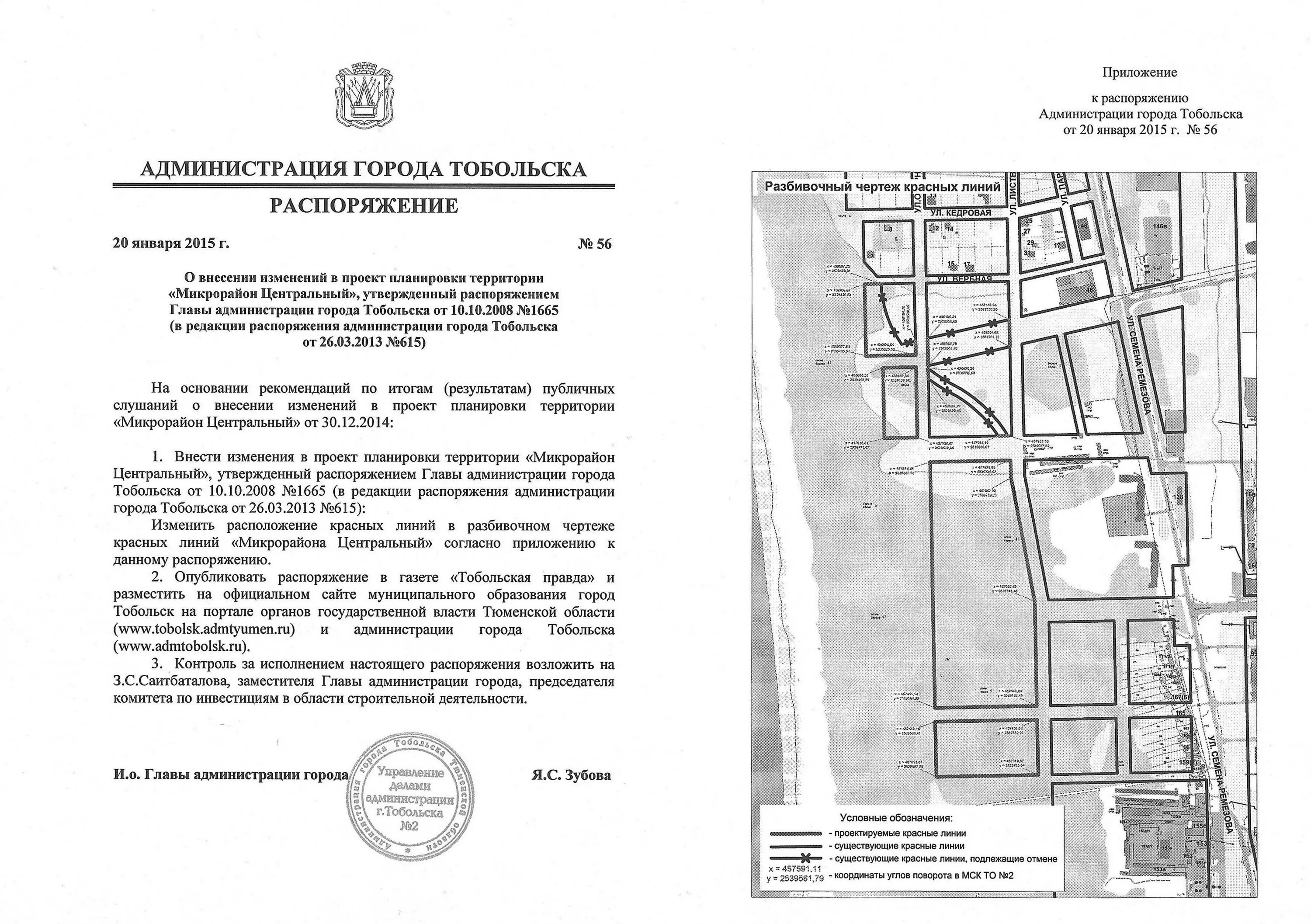 Приказ подготовки проекта планировки территории территории Проекты планировки и межевания территорий - Тобольск: сайт Администрации