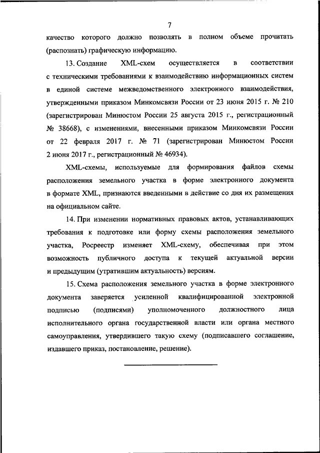 Приказ росреестра подготовка схемы расположения ПРИКАЗ Росреестра от 19.04.2022 N П/0148"ОБ УТВЕРЖДЕНИИ ТРЕБОВАНИЙ К ПОДГОТОВКЕ 