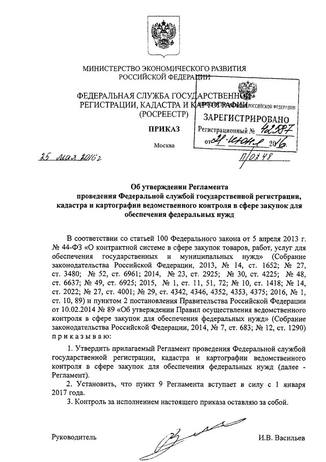 Приказ росреестра подготовка схемы расположения ПРИКАЗ Росреестра от 25.05.2016 N П/0248"ОБ УТВЕРЖДЕНИИ РЕГЛАМЕНТА ПРОВЕДЕНИЯ ФЕ