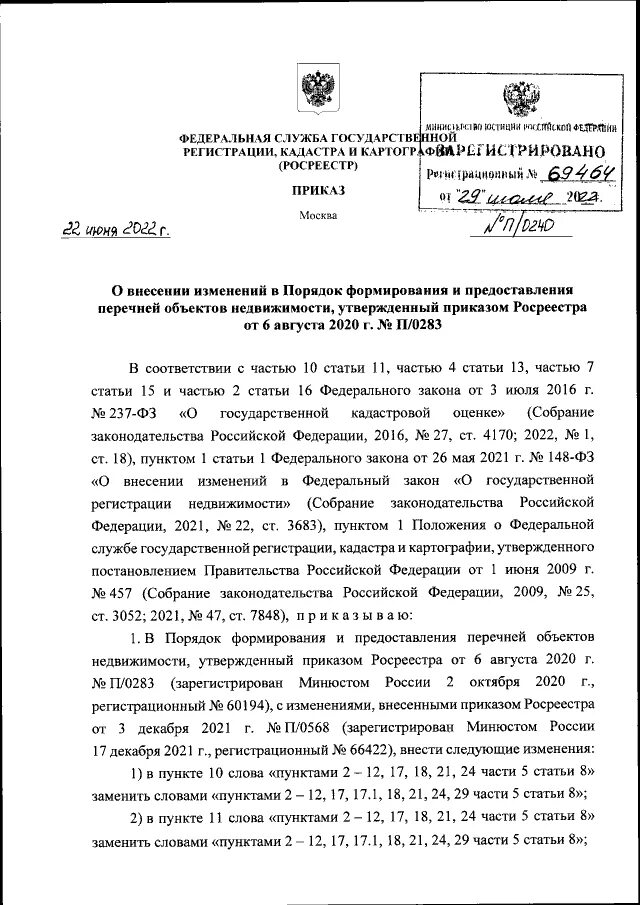 Приказ росреестра подготовка схемы расположения Приказ Федеральной службы государственной регистрации, кадастра и картографии от