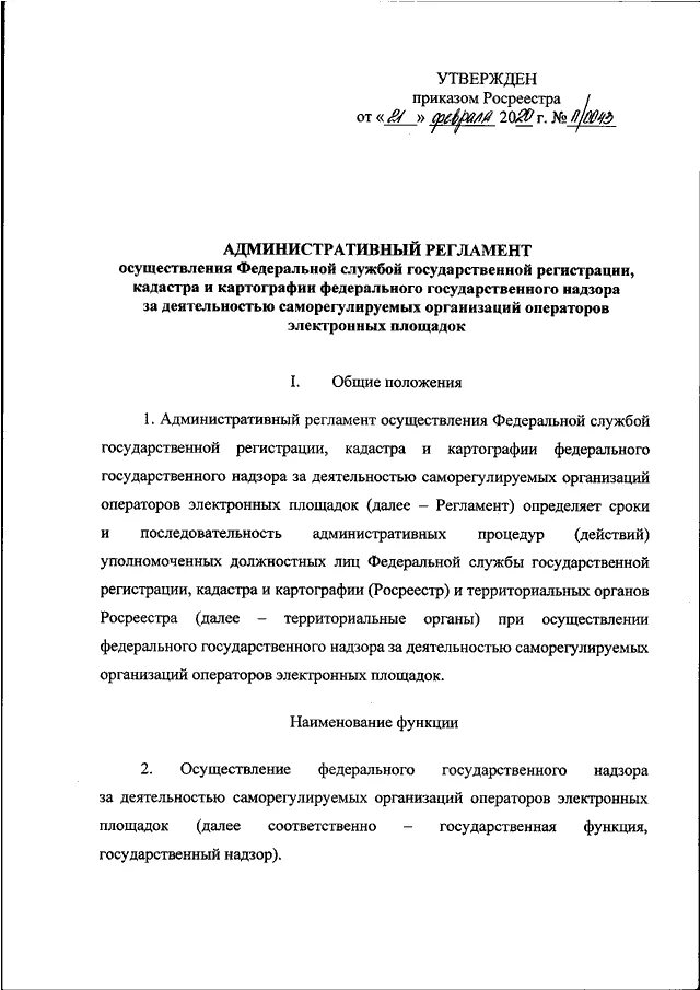 Приказ росреестра подготовка схемы расположения ПРИКАЗ Росреестра от 21.02.2020 N П/0043"ОБ УТВЕРЖДЕНИИ АДМИНИСТРАТИВНОГО РЕГЛАМ