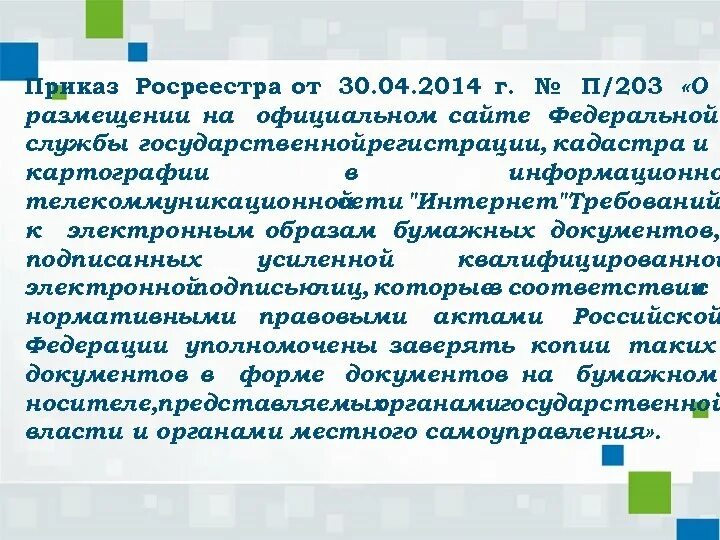 Приказ росреестра подготовка схемы расположения Приказ 68 п