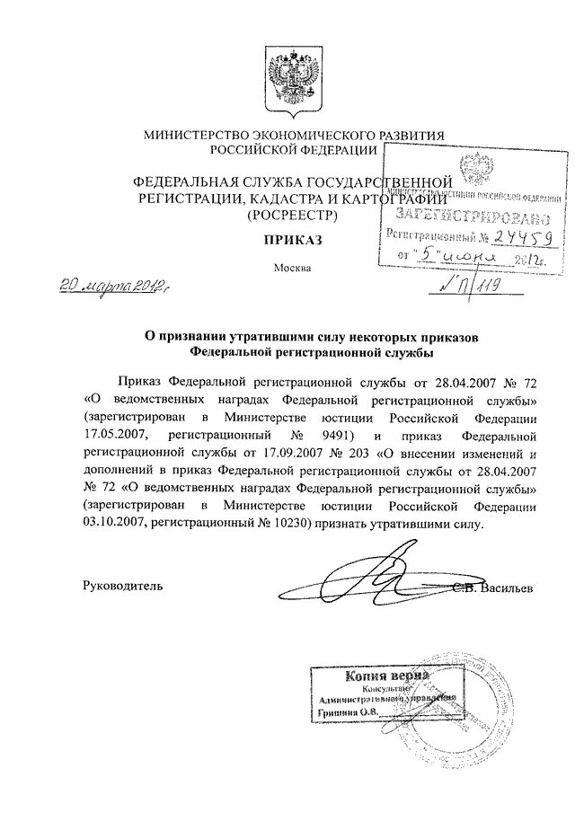 Приказ росреестра подготовка схемы расположения ПРИКАЗ Росреестра от 20.03.2012 N П/119"О ПРИЗНАНИИ УТРАТИВШИМИ СИЛУ НЕКОТОРЫХ П