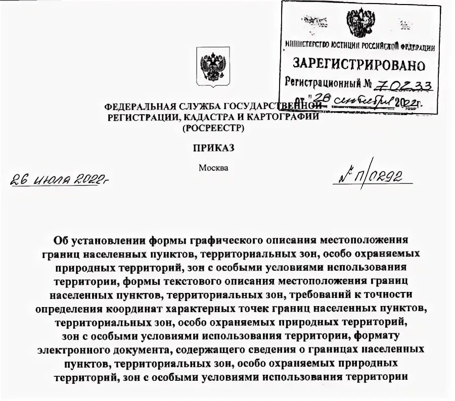 Приказ росреестра схема расположения ГК ФСК: Правительство Московской области и РЖД проработают возможность создания 