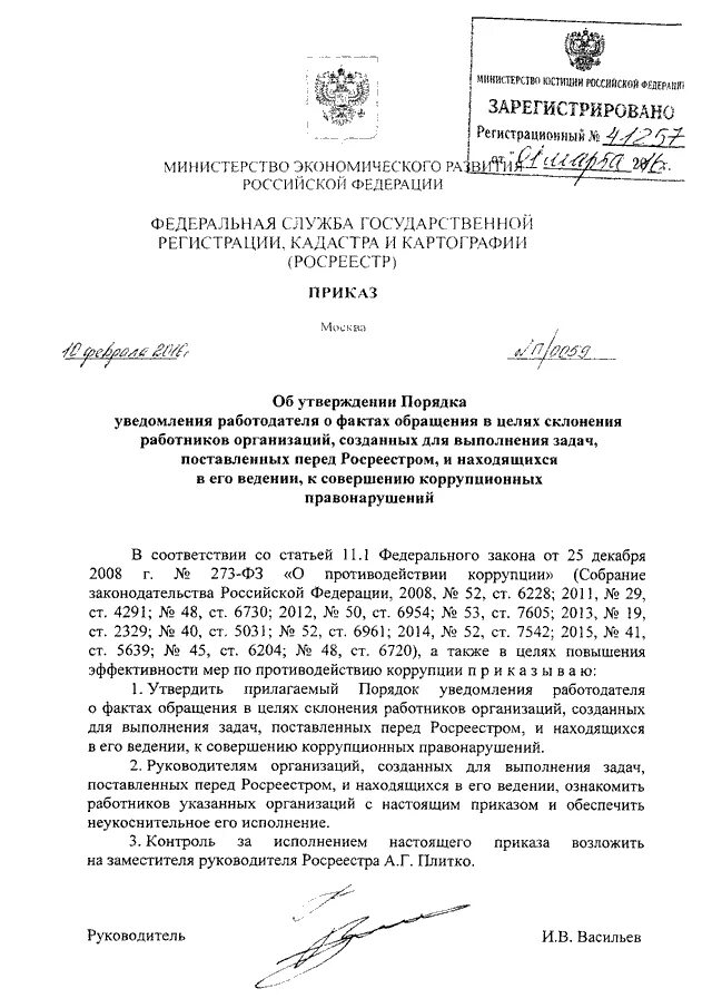 Приказ росреестра схема расположения ПРИКАЗ Росреестра от 10.02.2016 N П/0059"ОБ УТВЕРЖДЕНИИ ПОРЯДКА УВЕДОМЛЕНИЯ РАБО