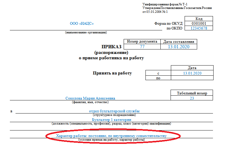 Приказ схема расположения Картинки ПРИКАЗ О РАБОТЕ ПО СОВМЕСТИТЕЛЬСТВУ ОБРАЗЕЦ