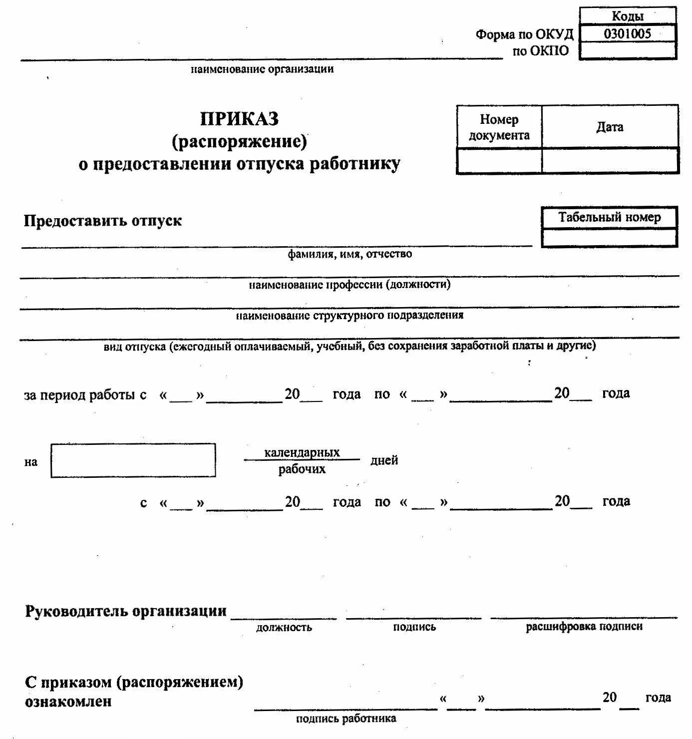 Приказ схема расположения Печать бланков приказа в Химках - низкие цены в типографии TPRINT