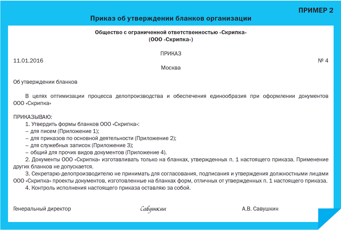 Приказ схема расположения Распространенные ошибки в управлении документами