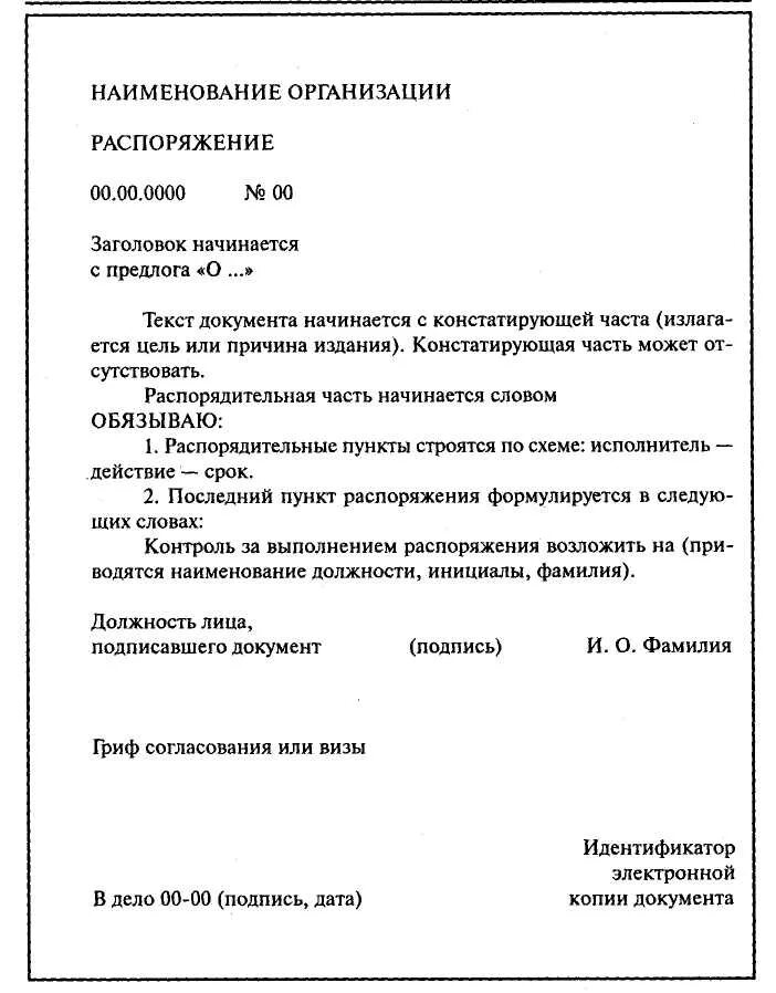 Приказ схема расположения Организационно распорядительная документация оформление