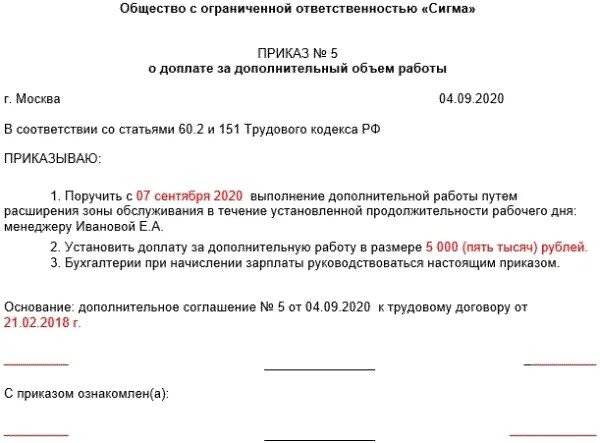 Приказы работы фото Приказ о доплате за дополнительный объем работы: образец, порядок оформления