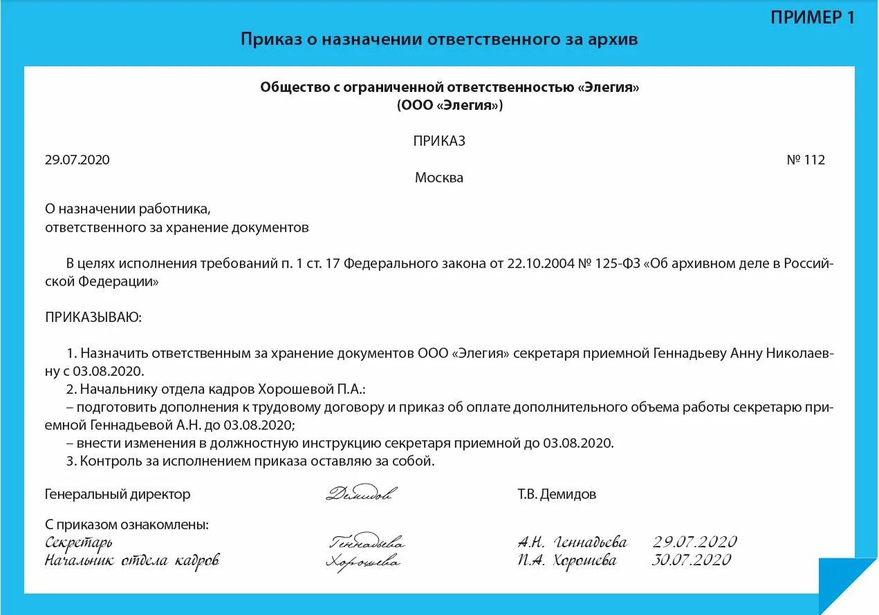 Приказы работы фото Хранение документов: "любимые" ошибки