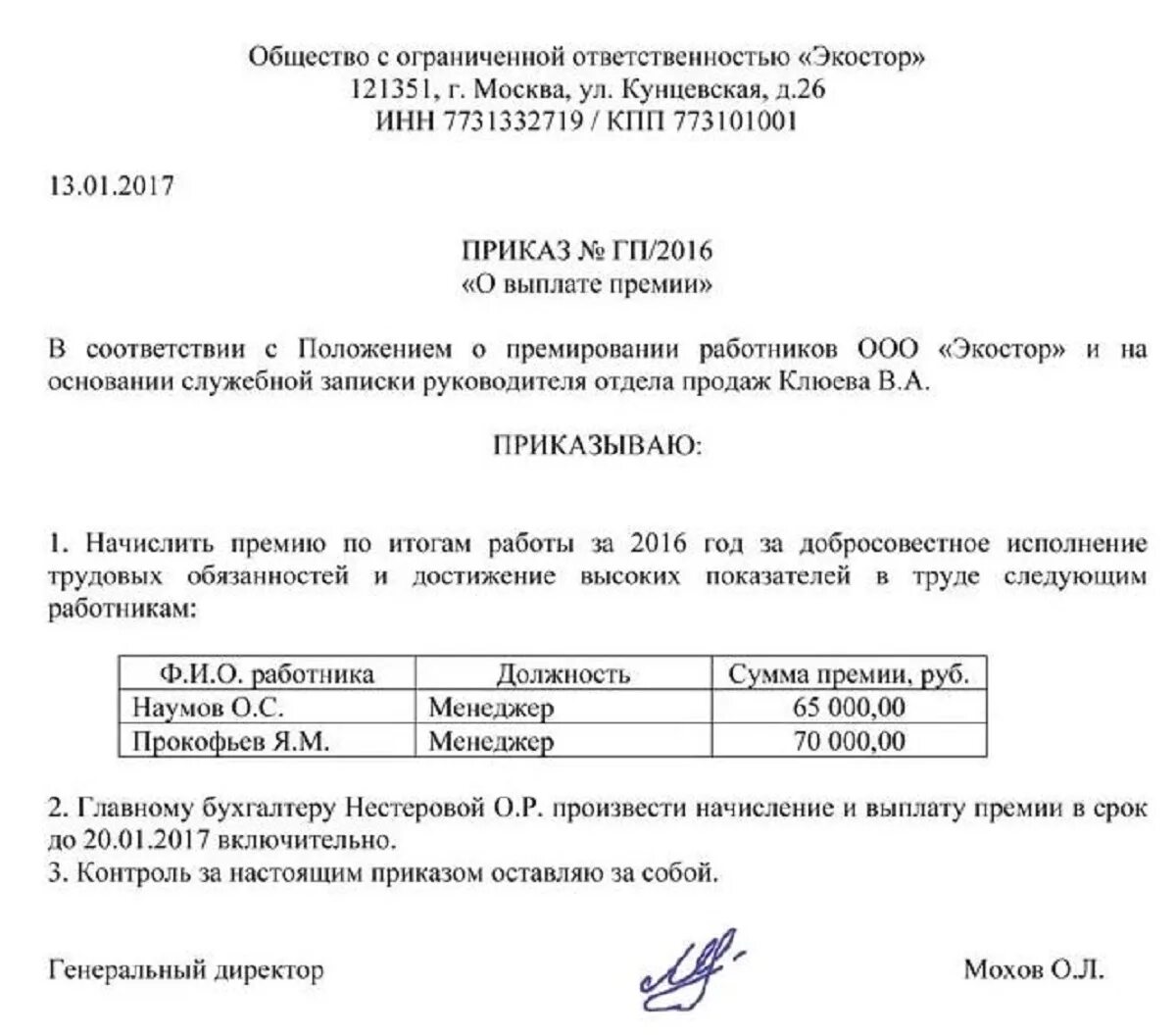 Образец приказа о выходных днях с 28 марта по 5 апреля