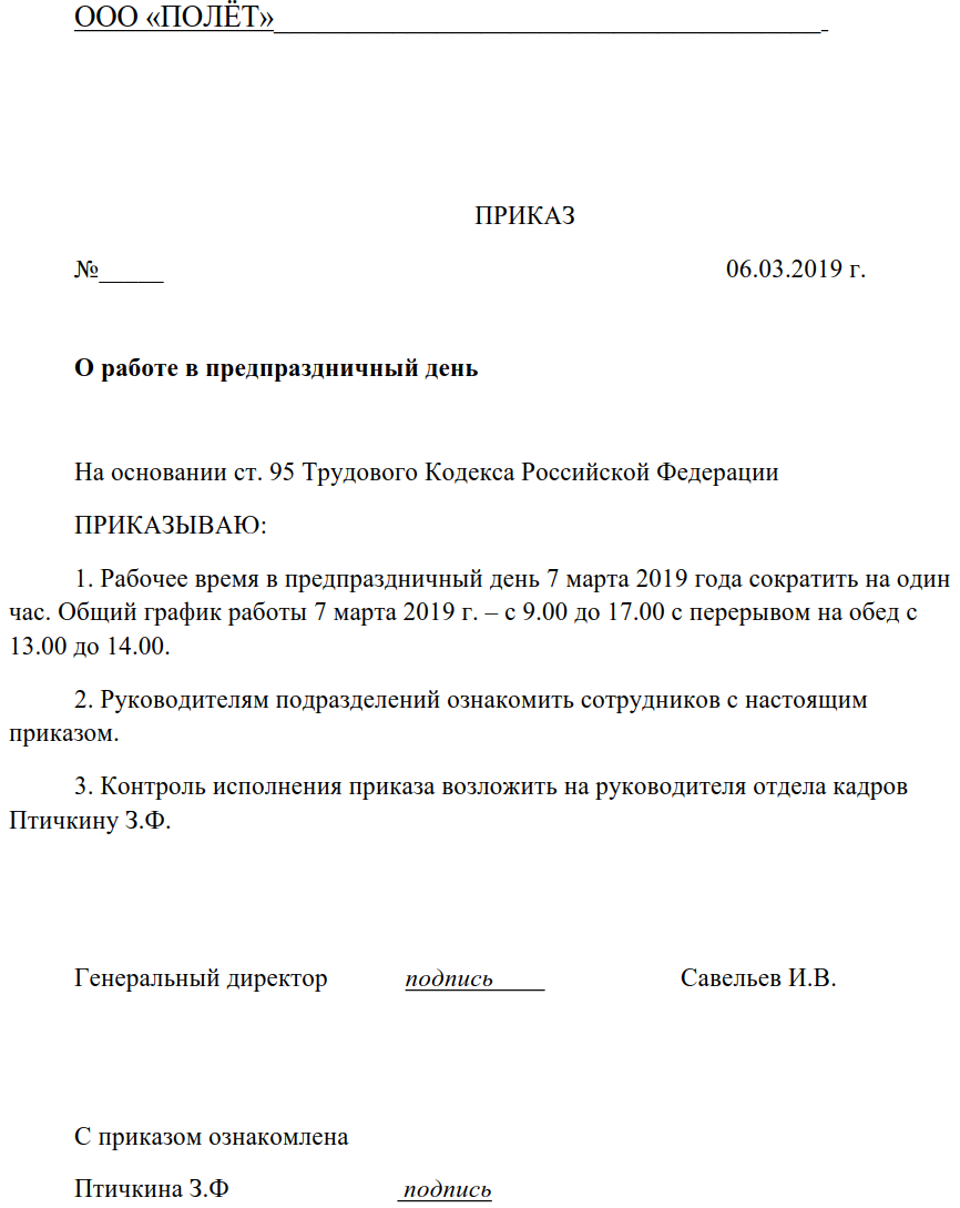 Приказы работы фото Образец приказа по новым стандартам