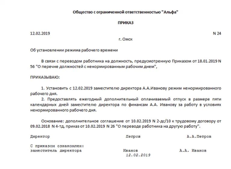 Приказы работы фото Изменение продолжительности рабочего времени приказ: найдено 88 изображений