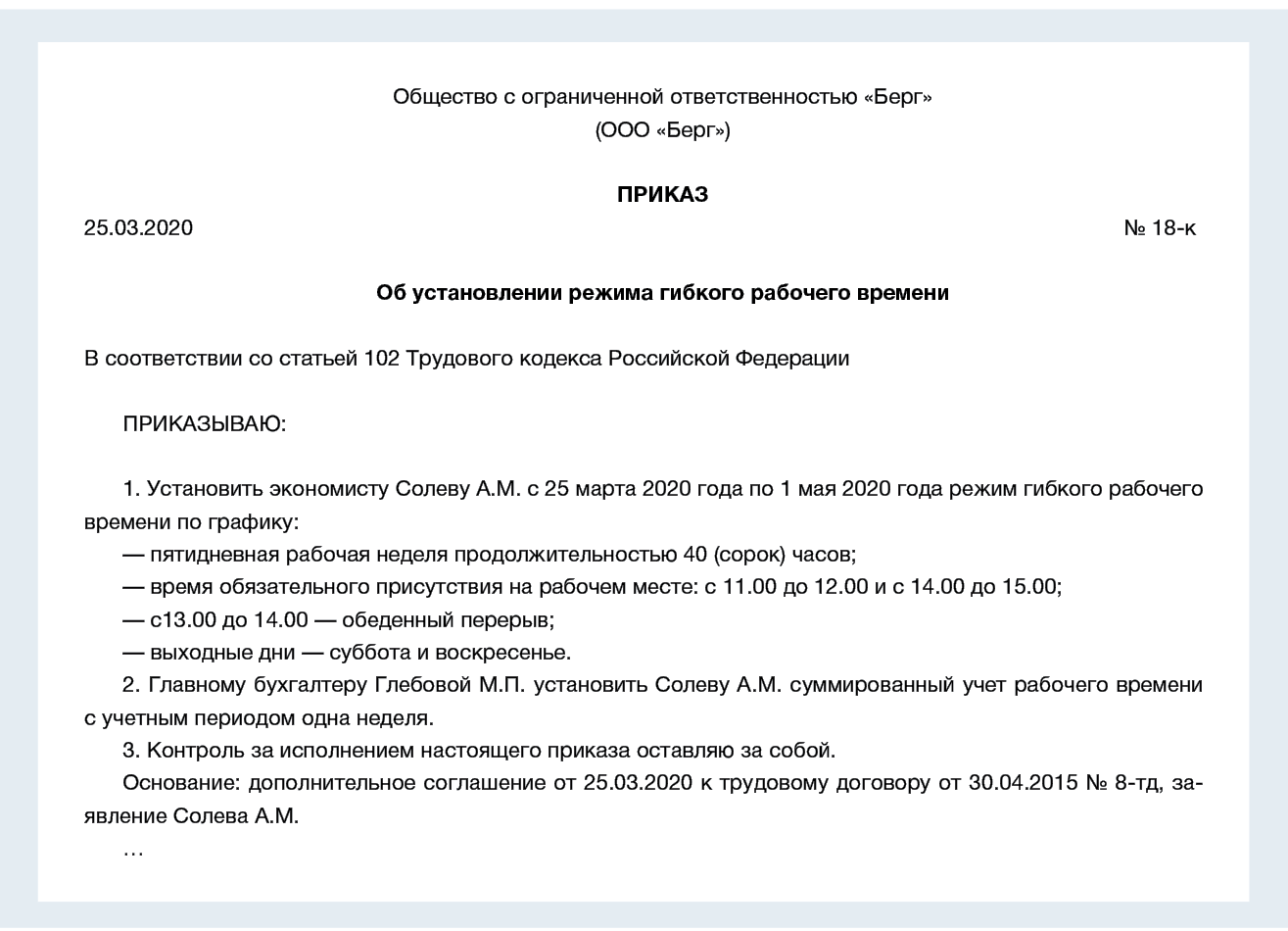 Приказы работы фото Как из-за пандемии скорректировать работу персонала и не нарваться на штраф: все