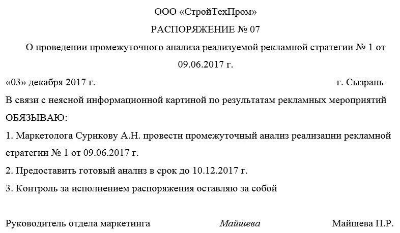 Приказы работы фото Распоряжение руководителя. Образец 2024 года