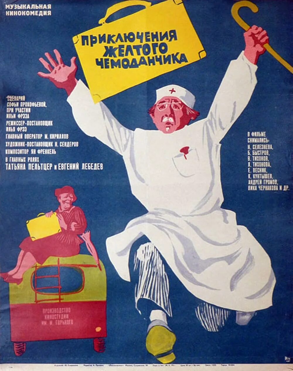 Приключение желтого чемоданчика фото Приключения жёлтого чемоданчика (1970) - Plot keywords - IMDb