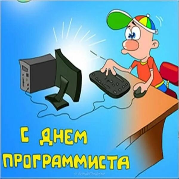 Прикольная картинка с днем программиста Красивая картинка с днем призывника Картинки, Поздравительные открытки, Открытки