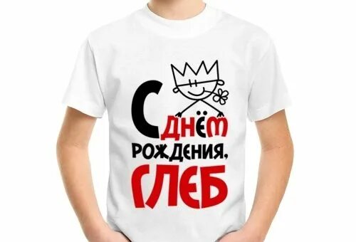 Прикольная картинка с днем рождения глеб С днем рождения глеб картинки прикольные Foto-Gadanie.ru