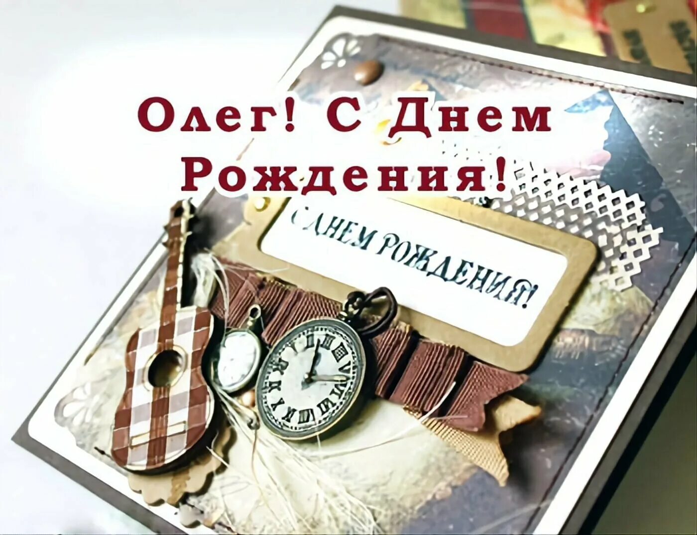 Прикольная картинка с днем рождения глеб С днем рождения глеб Foto-Gadanie.ru