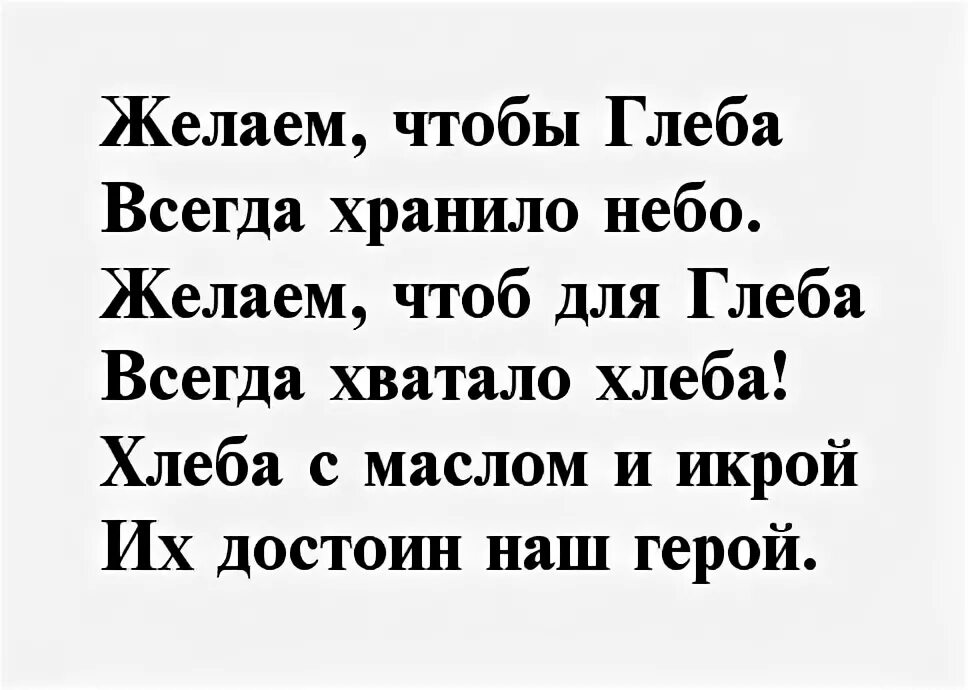 Прикольная картинка с днем рождения глеб Поздравления с днем рождения глебу своими словами - пздравик.ру