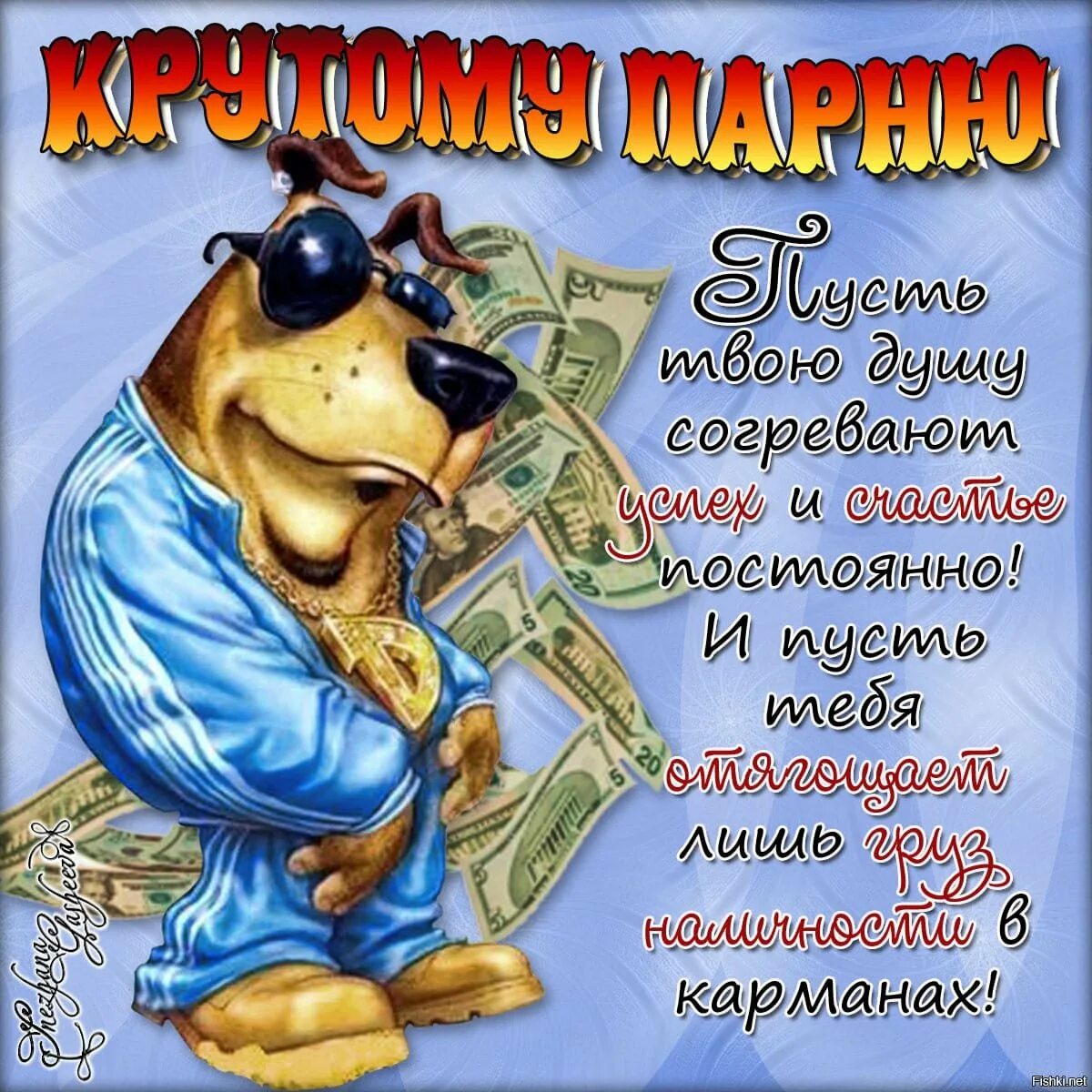 Прикольная картинка с днем рождения мужчине юморное Ridiculous and humorous congratulations - postcards - Gorodprizrak