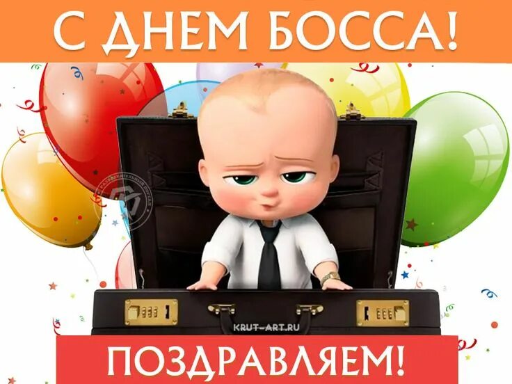 Прикольная картинка с днем шефа Прикольная картинка с днем босса Family guy, Character, Fictional characters