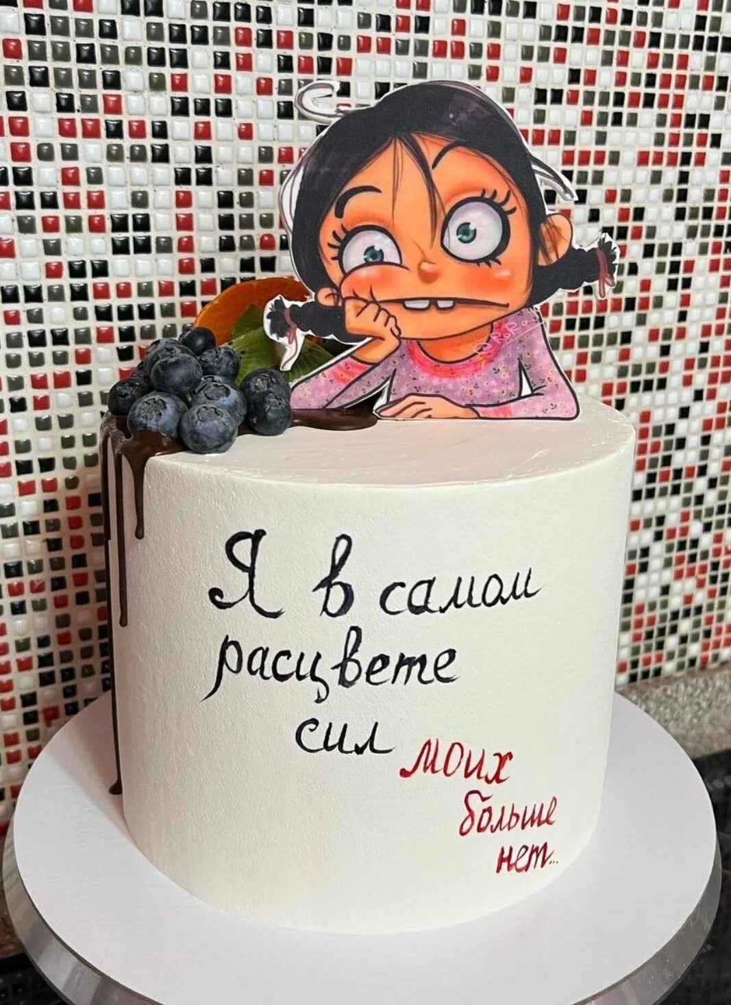 Прикольное оформление торта девушке Пин на доске Cake ideas Праздничные угощения, Сумасшедшие торты, Пироги на день 