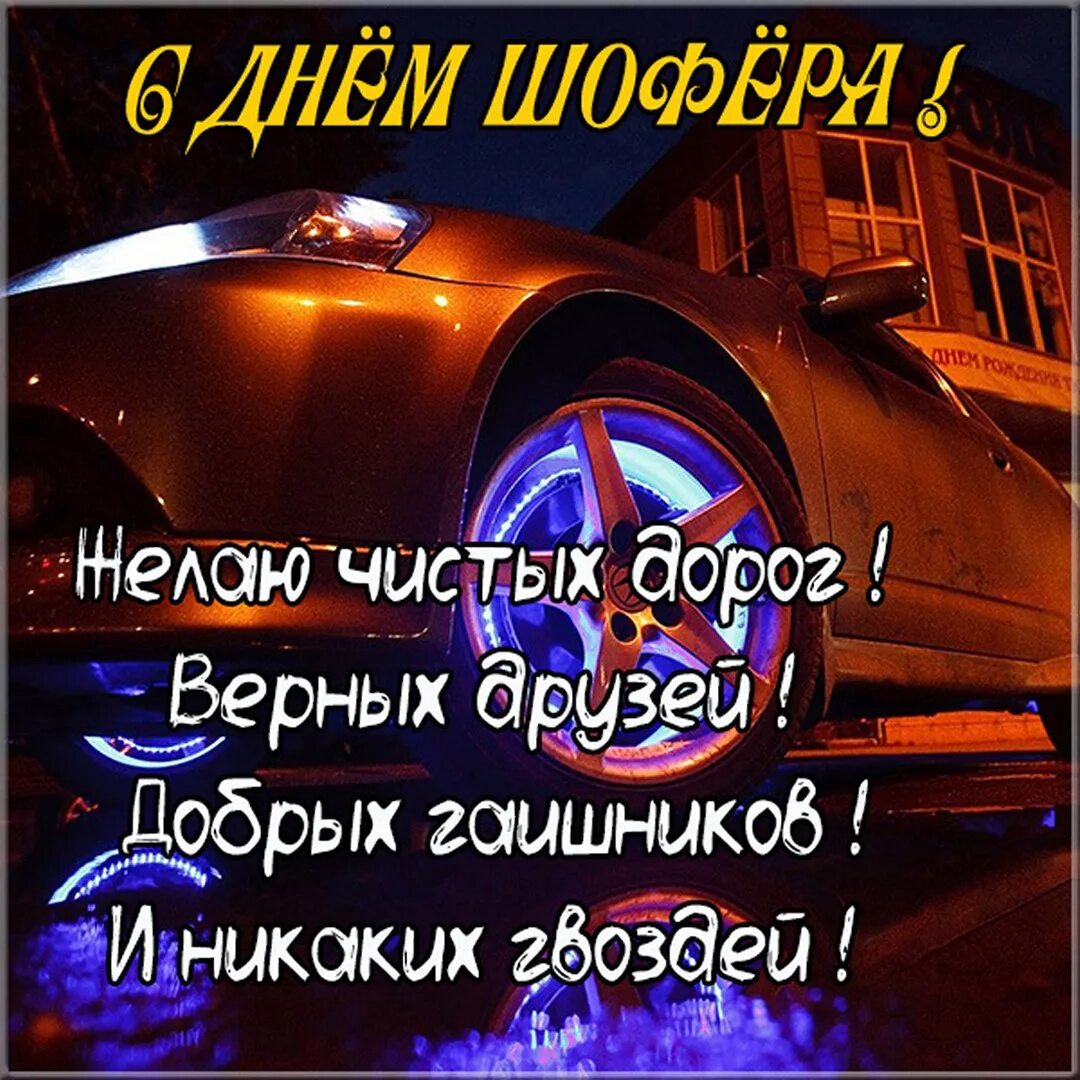 Прикольную картинку с днем автомобилиста Проставки колес 30мм. Гайковерт 12V. Подготовка к зиме. - Great Wall Hover, 2 л,