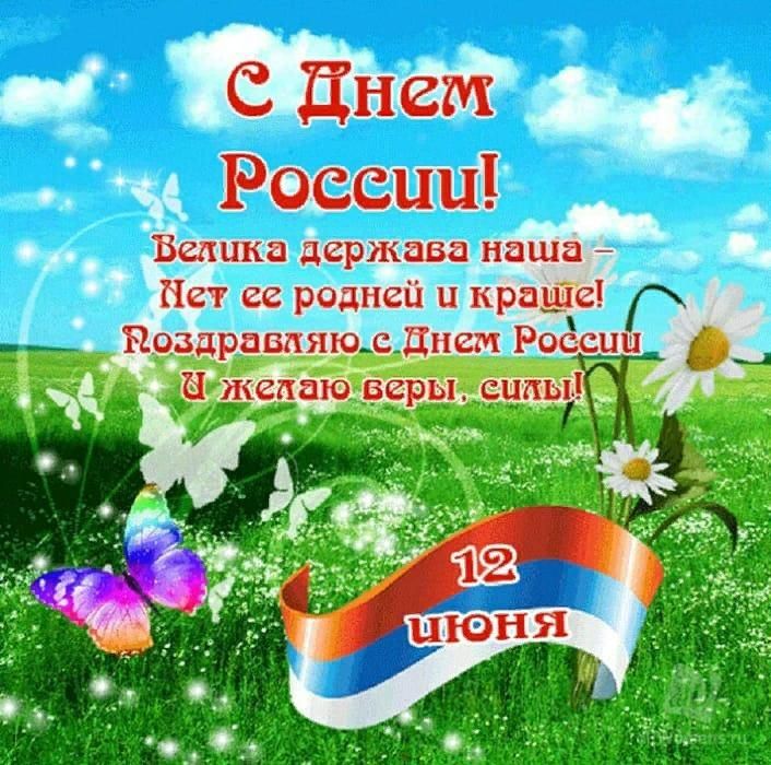 Прикольную картинку с днем россии С чего начинается Родина" 2022, Дрожжановский район - дата и место проведения, п