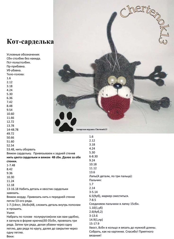 Прикольные амигуруми крючком схема и описание Ошибка Схемы вязания амигуруми, Схемы вязания, Вязаные игрушки