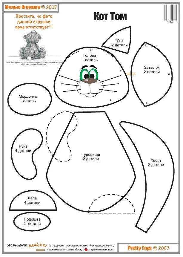 Прикольные игрушки своими руками выкройки игрушки своими руками выкройки Как сшить игрушку своими руками. Выкройка мягкой 