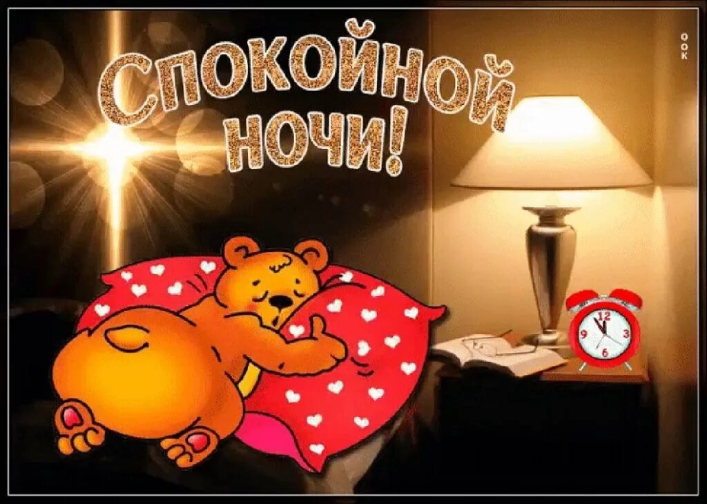 Прикольные картинки доброго вечера и доброй ночи I wish you a sweet night, Beautiful, very good dreams. An angel sits on the bed.