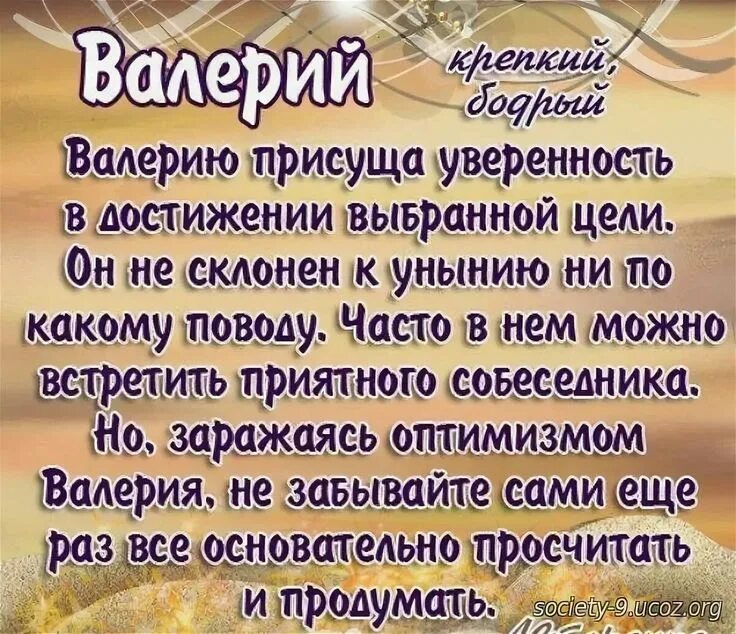 Прикольные картинки поздравления с днем рождения валера Pin by Валентина Лютвинская on 7 Ноября. Names, Society