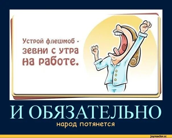 Прикольные картинки про утро и работу Good morning chd. #ЧД #ЧертоваДюжина 2018 Чёртова Дюжина (ЧД) VK