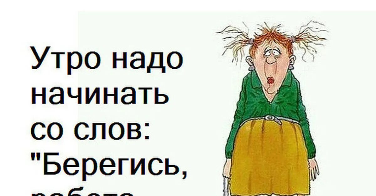 Прикольные картинки про утро и работу Скачать картинку СКОЛЬКО МНЕ ОНО № 60