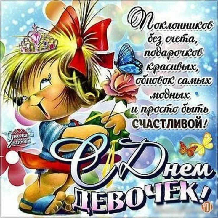 Прикольные картинки с днем девчонок С днём девочек: 7 тыс изображений найдено в Яндекс.Картинках Зимние напитки, Кар