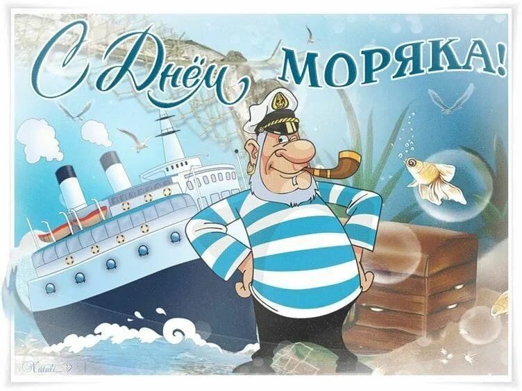 Прикольные картинки с днем рождения моряка Моряк"-день моряка 2023, Новошешминский район - дата и место проведения, програм