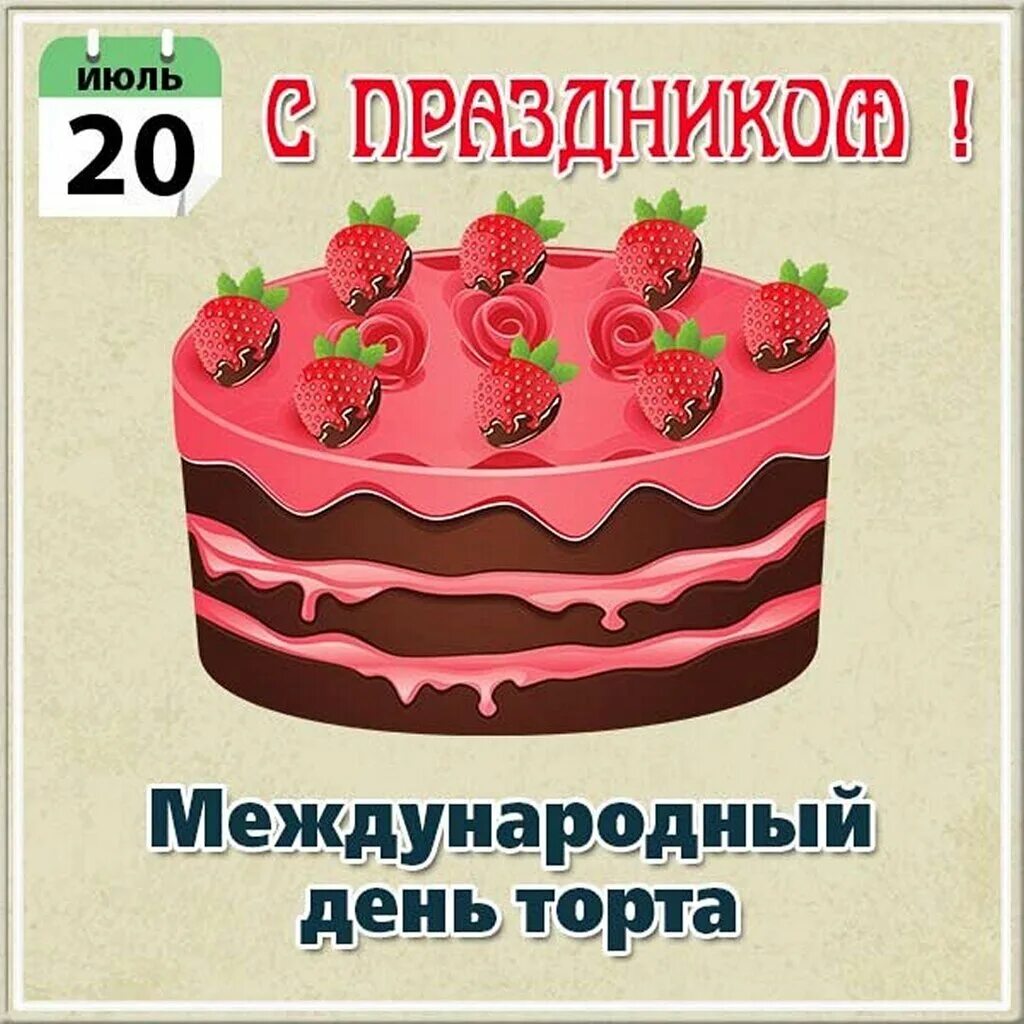 Прикольные картинки с днем торта Международный День Торта в МБДОУ № 50 "Малыш" Детский сад № 50 "Малыш"