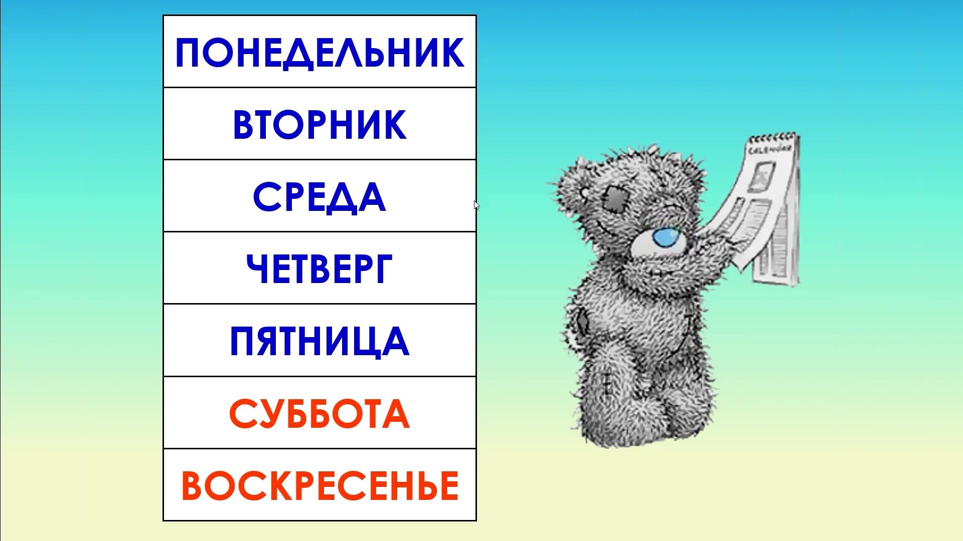 Прикольные картинки с днями неделями Неделя тут неделя там: найдено 43 изображений