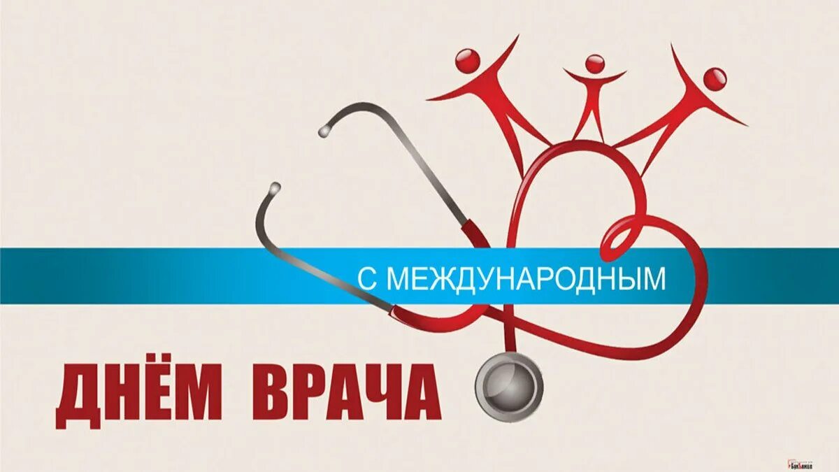 Прикольные картинки с международным днем врача 2 октября - Международный день врача ДГКБ имени З.А. Башляевой