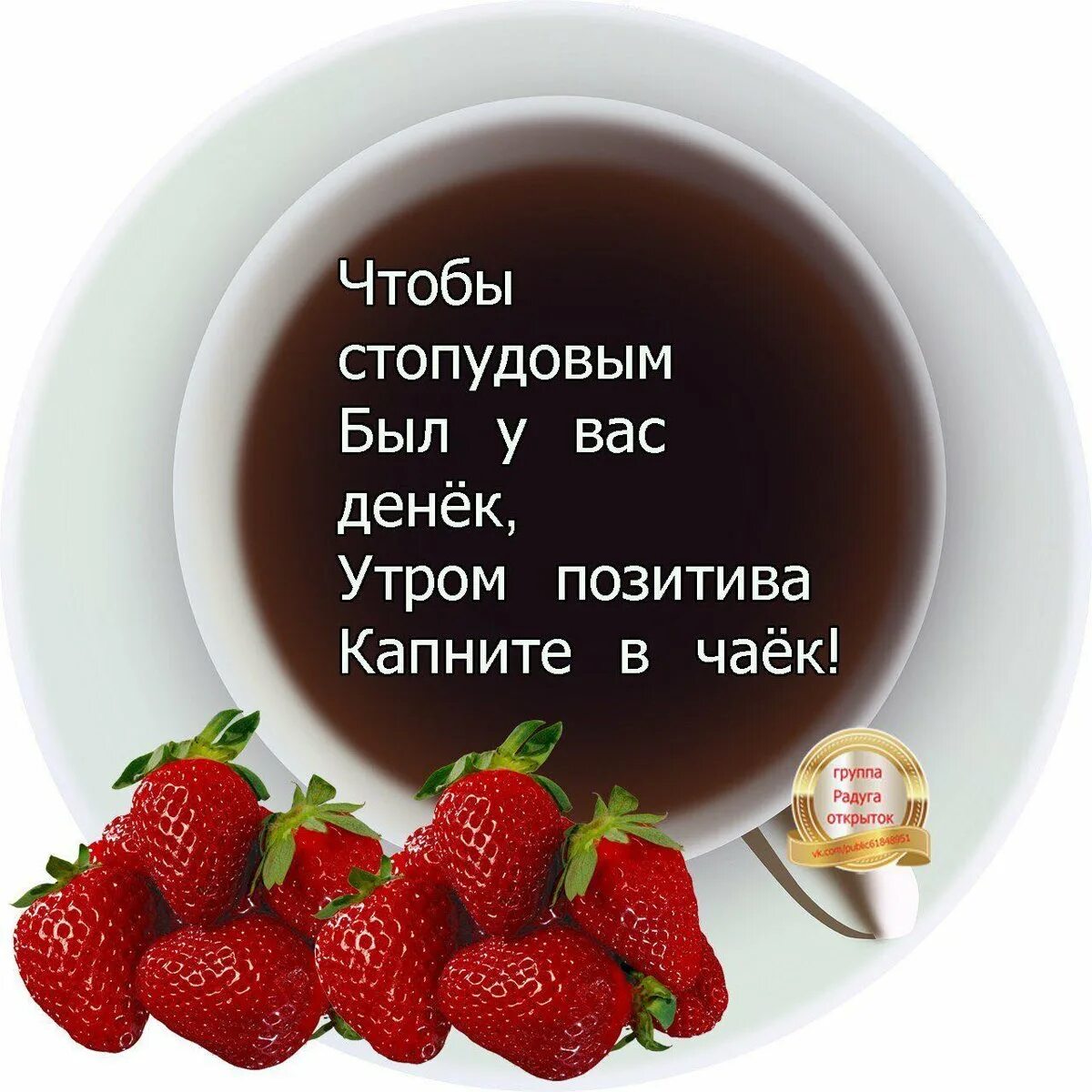 Прикольные картинки со словами доброе утро Доброго утра с хорошими и прикольными пожеланиями