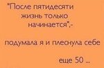 Приколы 50 фото Жизнь после пятидесяти только начинается книга 4