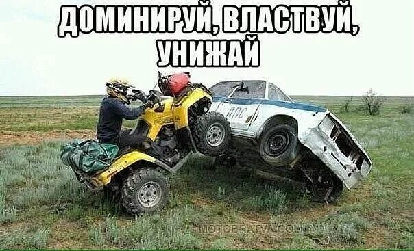 Приколы про квадроберов фото ГИБДД. OK.RU