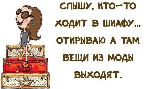 Приколы про женскую моду Одноклассники Юмор о работе, Смешные открытки, Смешно