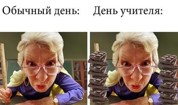 С Днем учителя, коллеги!