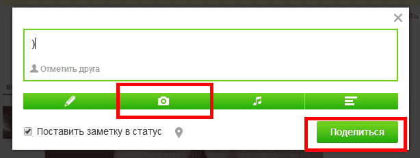 Прикрепить фото если есть Прикрепление фото к статусу и сообщениям в Одноклассниках
