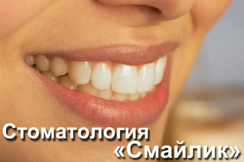 Прикус зубов фото Permanently closed: Smaylik, dental clinic, Minsk, vulica Kazinca, 86к3 - Yandex